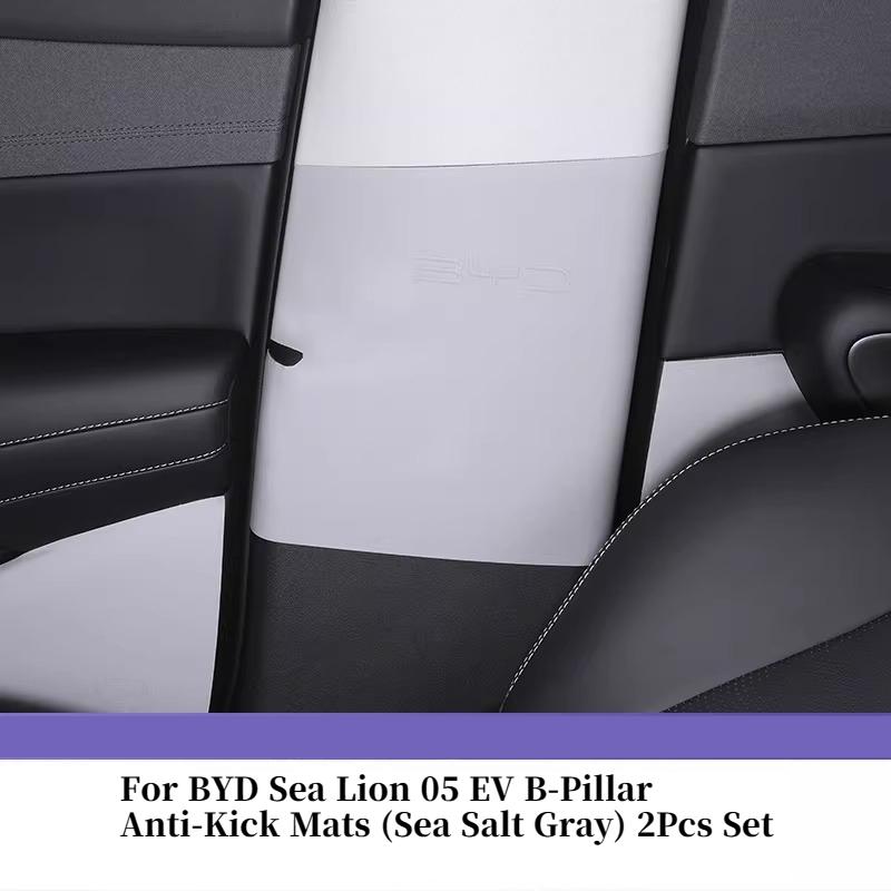 Для BYD Sea Lion 05 EV Коврики на двери от пинков, Кожаные защитные накладки на интерьер от царапин, Декоративные аксессуары