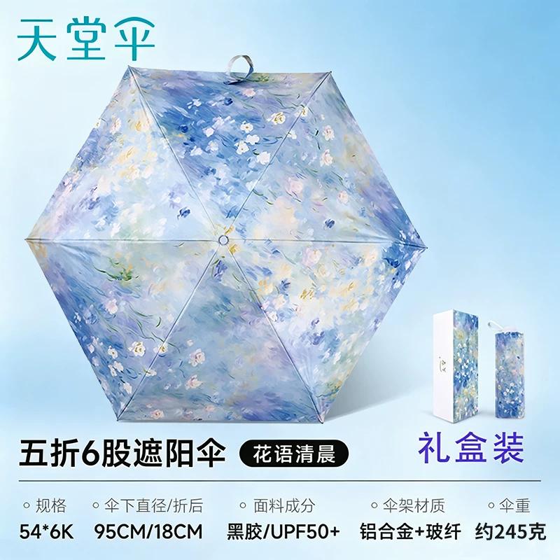 Paradise Umbrella 2026 New Model Compact and Portable 50% off Sun Protection and Uv Protection Umbrella for Women, Dual-Use for Sun and Rain