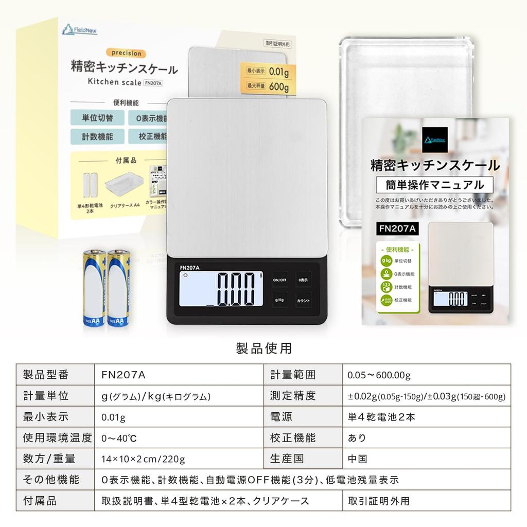 Цифровые кухонные весы FieldNew Precision, с шагом 0,01 г, 600 г [Соответствуют Закону о измерениях, Знак Marusho], Японское руководство, Гарантия, Прозрачный чехол