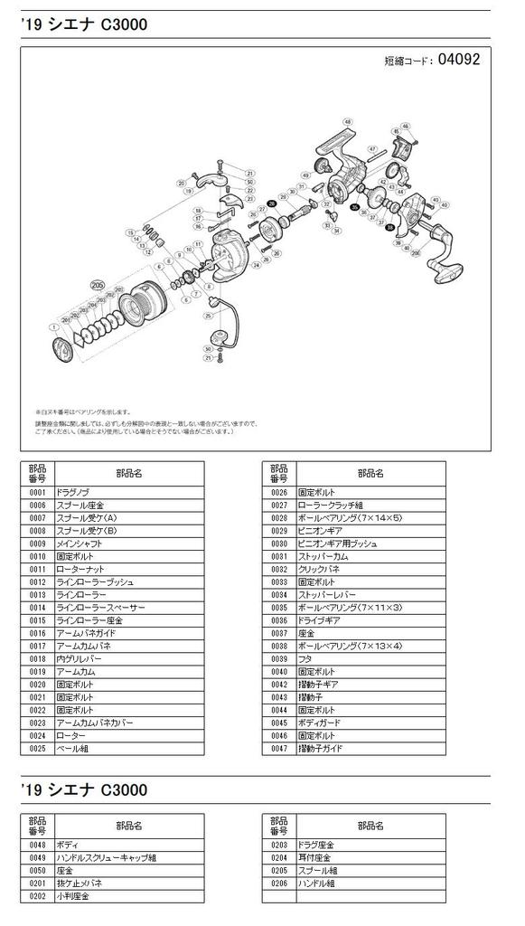SHIMANO Sienna C3000 Spool Assembly Part Number 10269 Spinning Reel Component Replacement