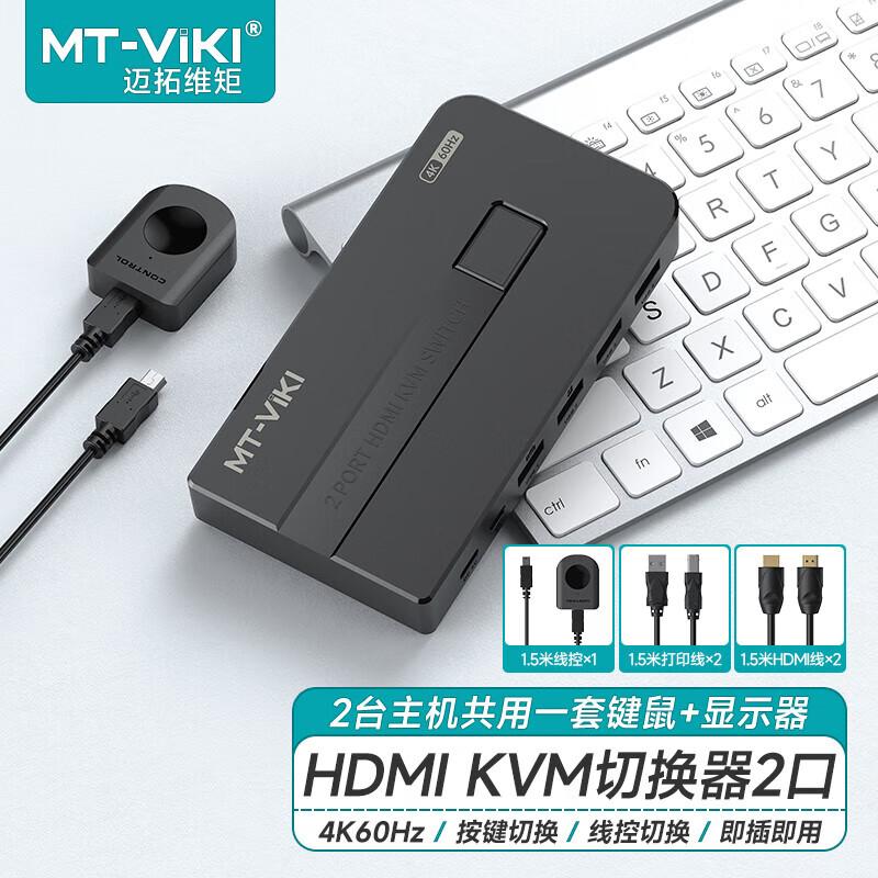 Серия HDMI KVM-переключателей MT-viki