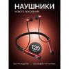 Беспроводные спортивные наушники для телефонов на шею