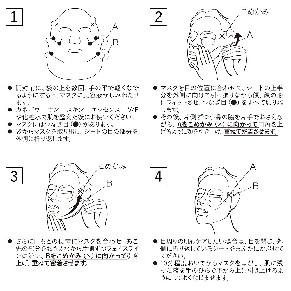 Маска для лица KANEBO Smile Performer, черная, 4 шт.