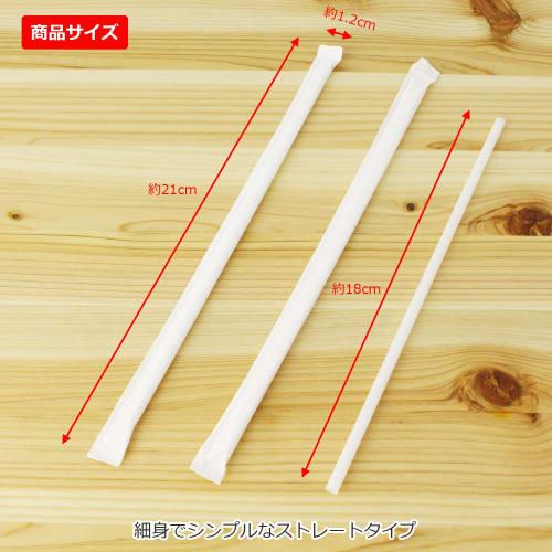 Nakamura Straws, Straight Type, Individually Wrapped, 500 Straws, 18cm, 60802