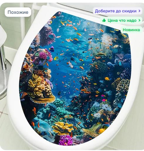 Самоклеящаяся съемная наклейка на унитаз для декора ванной комнаты