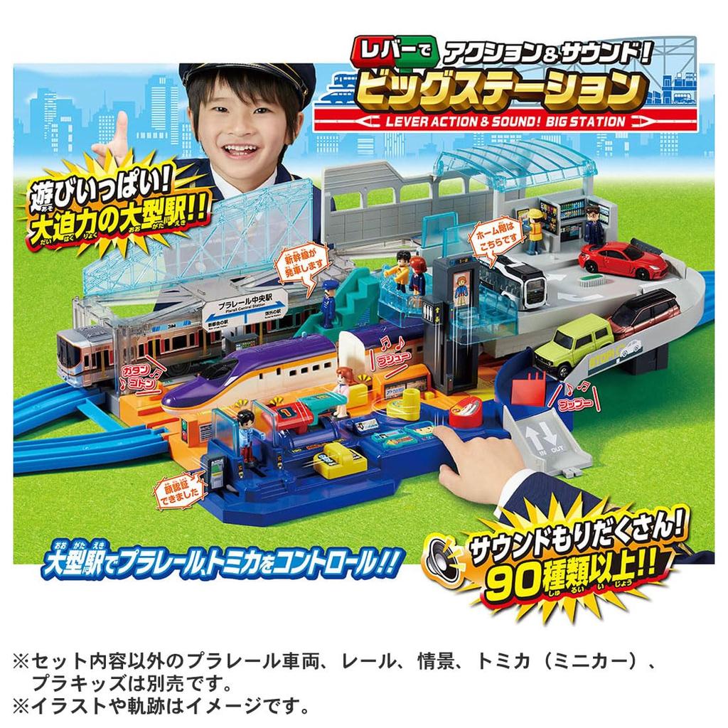 Takara Tomy Plarail Lever Action Big Station Train Toy for Ages 3 and Up & Sound!