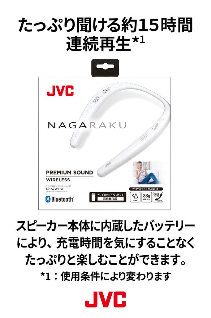 JVC Kenwood NAGARAKU Wearable Neck Speaker Wireless Bluetooth Approximately 15 Hours of Continuous Playback Approximately 83g Lightweight Design