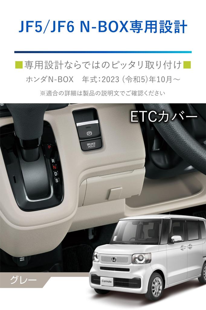 Carmate Honda ETC NZ867 (CARMATE) N-BOX Cover, Gray, N-BOX JF5/JF6 Compatible,