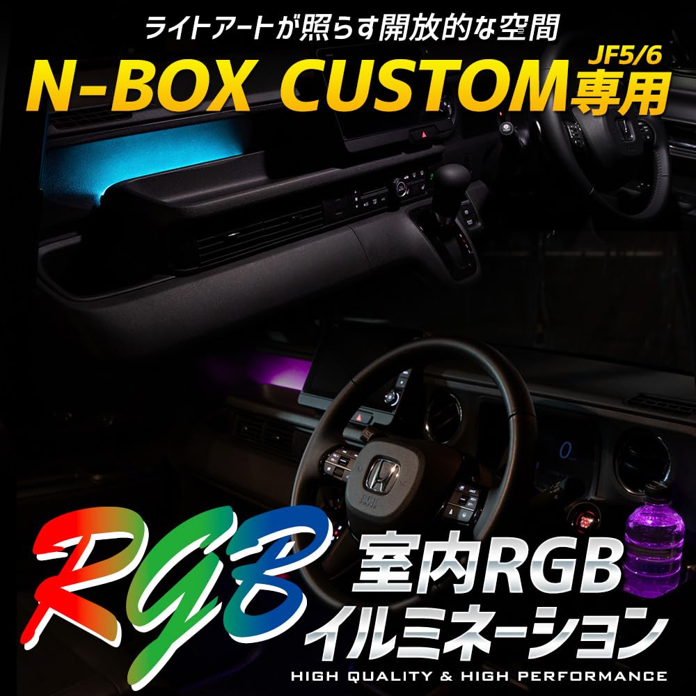 YOURS exclusive indoor RGB illumination 16 4 patterns of CUSTOM custom parts accessories dress up M N-BOX JF5/6 [all colors, lighting] N-BOX y607-056