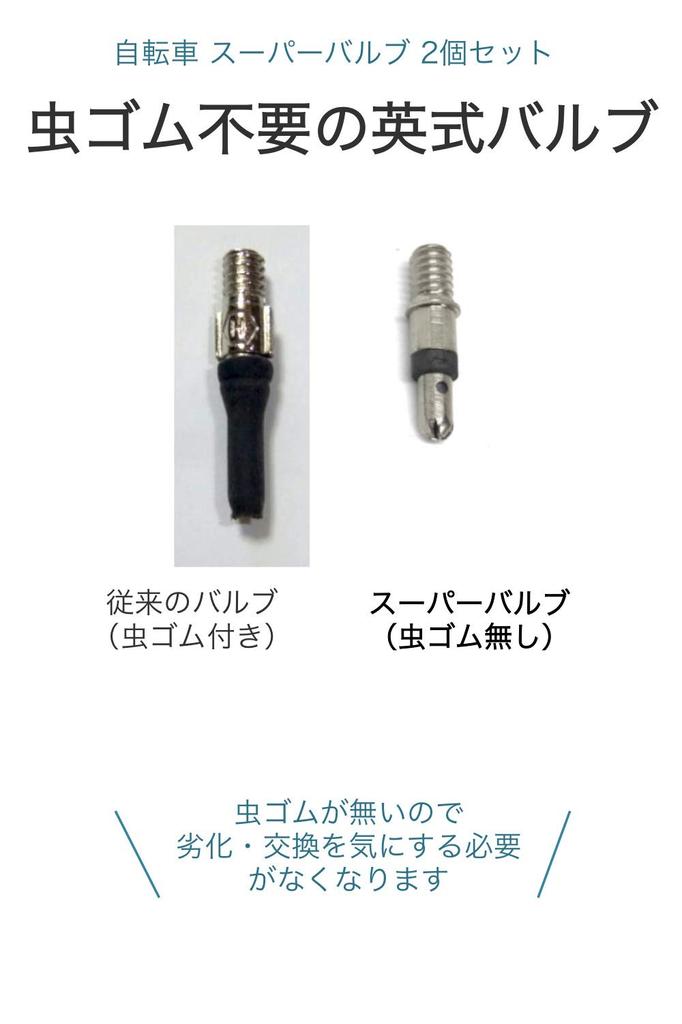Набор из 2 суперклапанов для велосипеда wumio, английский стиль, не требуется резиновый клапан для велосипеда, резиновый клапан для замены воздуха, Mama Chari City Cycle Assist Easy