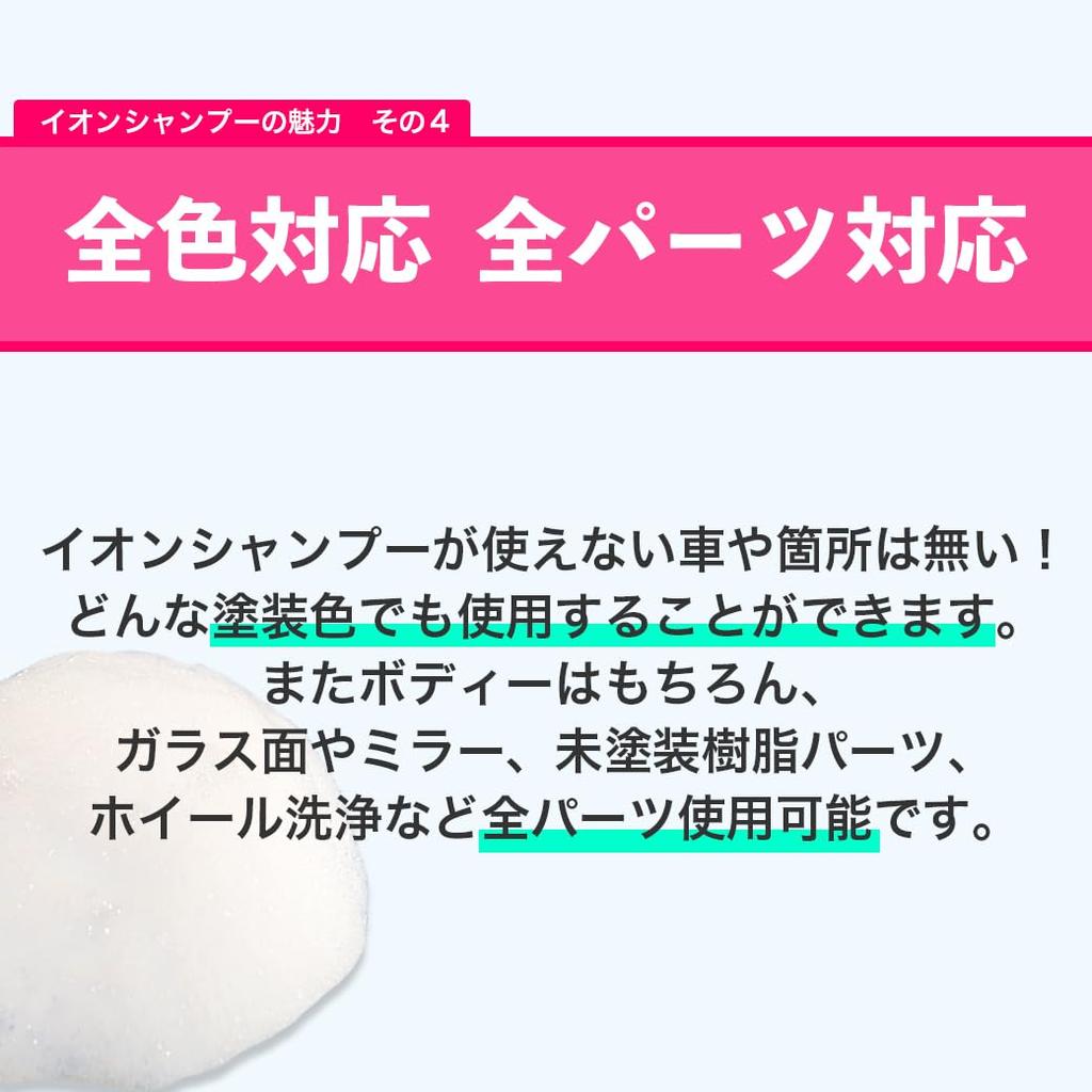 Car Wash Neutral Ion Body Enhanced Compatible with All No Car Pika Net Shampoo, Detergent, Shampoo, 190ml, Diluted, Cleaner, Cleaning, Colors,