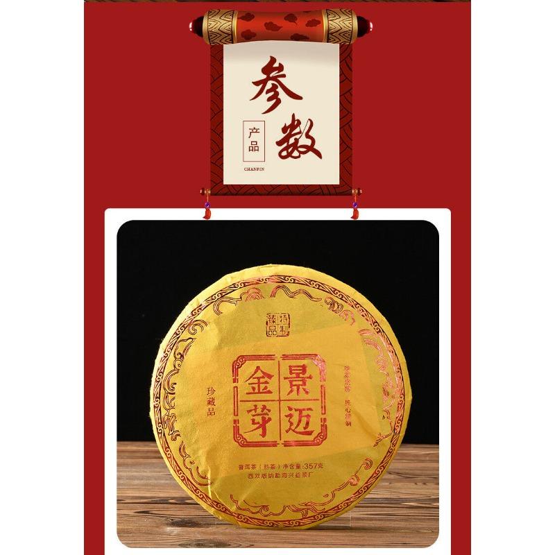 357г Юньнаньский чай Пуэр оптом Цзинмай Золотой бутон Пуэр Спелый чайный торт Пуэр