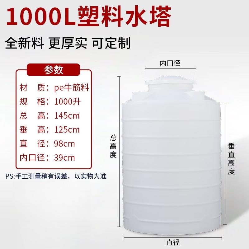 Jun Ding Ying 1-Ton Plastic Water Storage Tank
