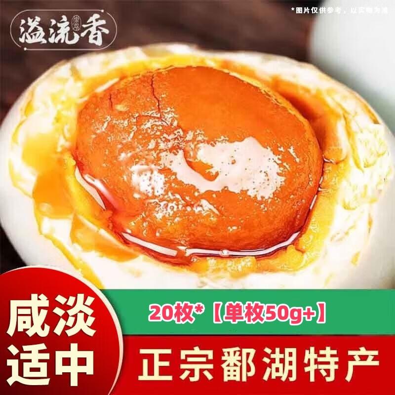 Yiliuxiang Ready-to-Eat Salted Duck Eggs