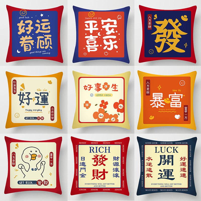 Festive and National Trend Text Printed Pillow, Congratulations On Getting Rich, Home Bed Cushion, Short Plush Pillow