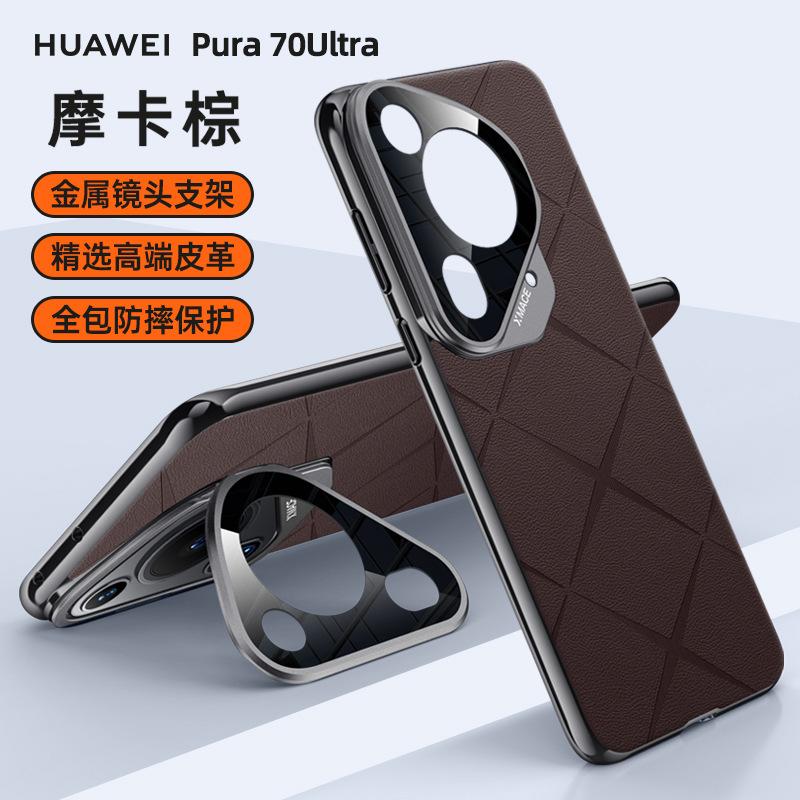 Новая модель подходит для чехла-держателя для мобильного телефона Huawei Pura70Ultra, объектив, полностью закрывающий 70pro, бизнес, противоударный, 70, кожаный чехол.