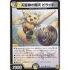Duel Masters DMRP20 49/95 Piraky, the Dragon God's Shoten (U Uncommon) King's End Expansion Pack 4 (DMRP-20)