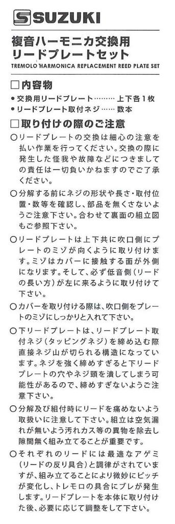 Suzuki SU-21 Humming Gm Diatonic Harmonica Replacement Reed Plate (Reed Plate Only) RP-21HM Gm