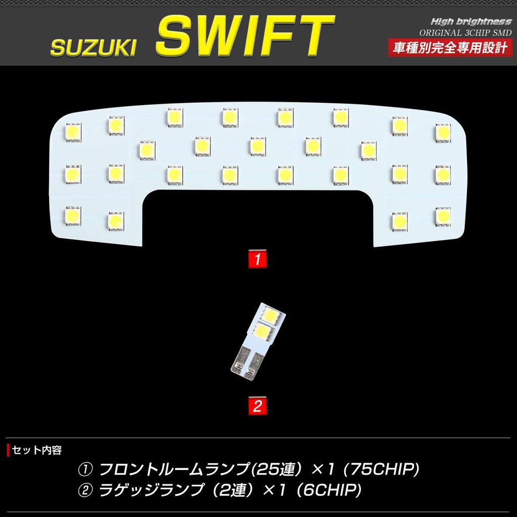 Светодиодный комплект салонного освещения, разработанный специально для Suzuki Swift [Совместим с техосмотром] [Руководство и