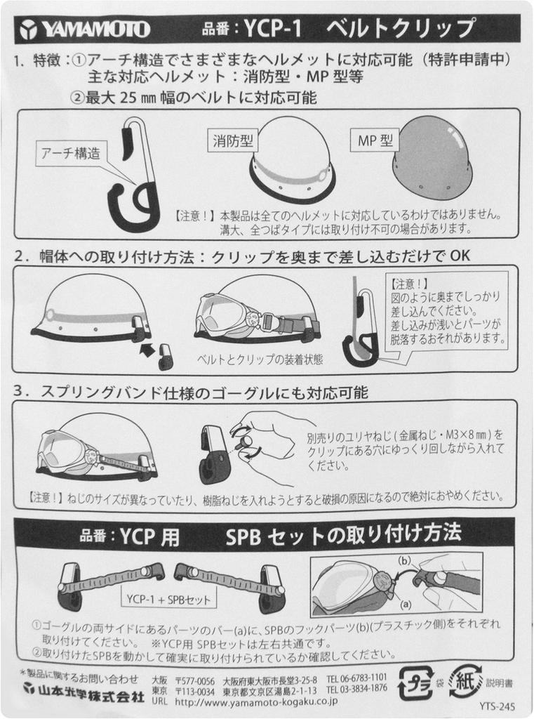 SK11 Комплект пружинных лент для крепления ремня каски SHSB-1 232430