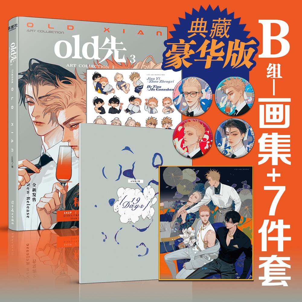 Обновленная коллекция работ Old Xian Книга Том 3 Китайская манхва 19 Дней Мо Гуаньшань Хэ Тянь Значок персонажа Цветная бумага Ограниченное издание