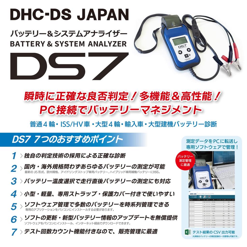 DS7 Tester for Idling Hybrid Deep LN Internal 6V 12V 24V Starting PC Software Management Ver2.0 (USB-Type C) Lead-Acid Batteries, Stop, Auxiliary,