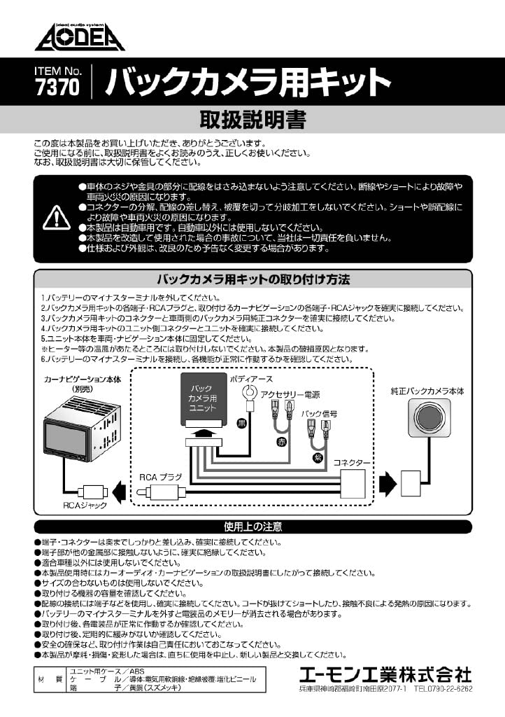 Amon Industry 7370 Rear Camera Kit for Toyota Cars Official Camera/Commercial Navigation System