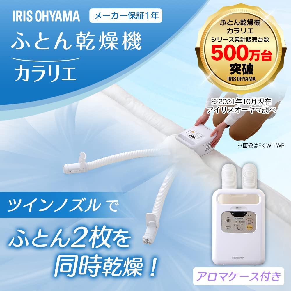 IRIS OHYAMA Сушилка для футонов Kararie с двойным соплом KFK-W1-WP