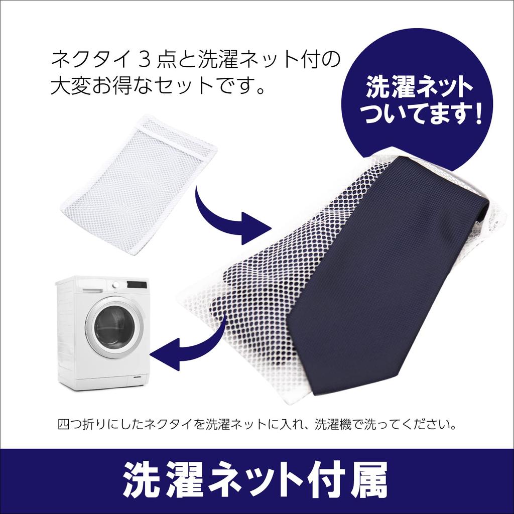 Комплект из 3-х предметов: галстук, который можно стирать, с сеткой для стирки, подарочный подарок, цвет 2 бесплатно [Aoki] [Коробка включена]