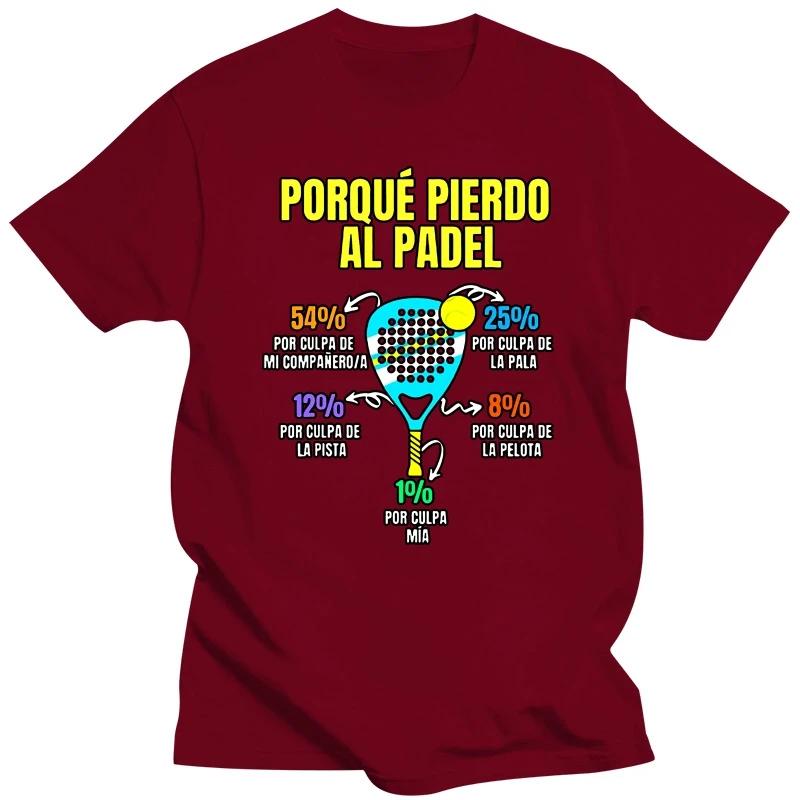 Футболка Padel Divertido Футболки Porque Pierdo Padel Футболки с графическим принтом в уличном стиле с коротким рукавом Подарки на день рождения Футболка в летнем стиле Мужская