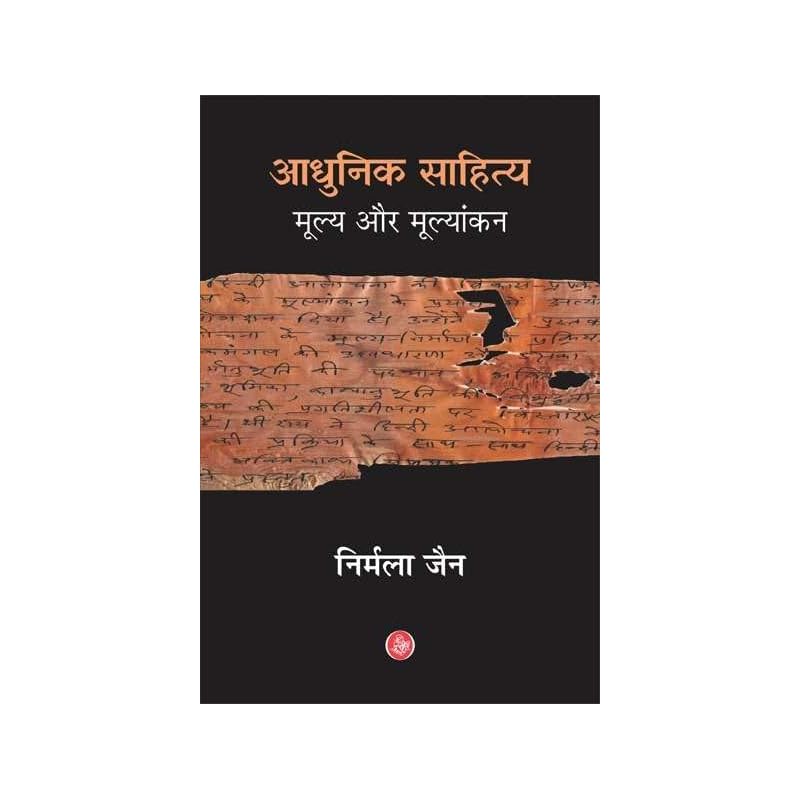 AADHUNIK SAHITYA: MULYA AUR MULYANKAN (HB)