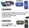 N-Box Pedal Cover, NBOX Brake Pedal, NBOX Brake Pedal, Honda N Series, Nbox Aluminum,