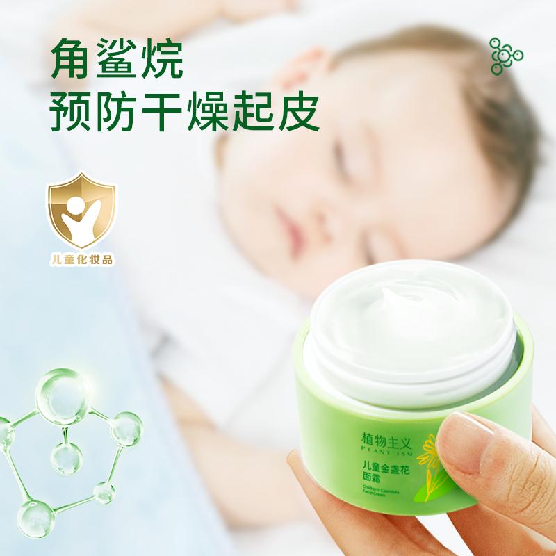 Botanical Children's Calendula Face Cream