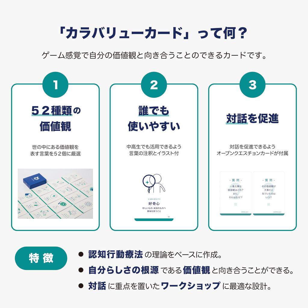 Value A value card game that explores your true self through dialogue for ages 13 and [Color Cards] (recommended 2-5 players, up)