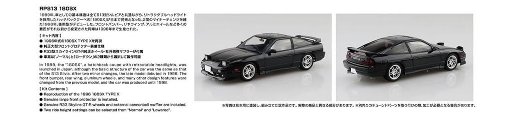 Aoshima Bunka Kyozaisha The Model Car Series SP14 Nissan RPS13 180SX TYPE X Custom Wheel Пластиковая модель 1/24 '96 (Машина)