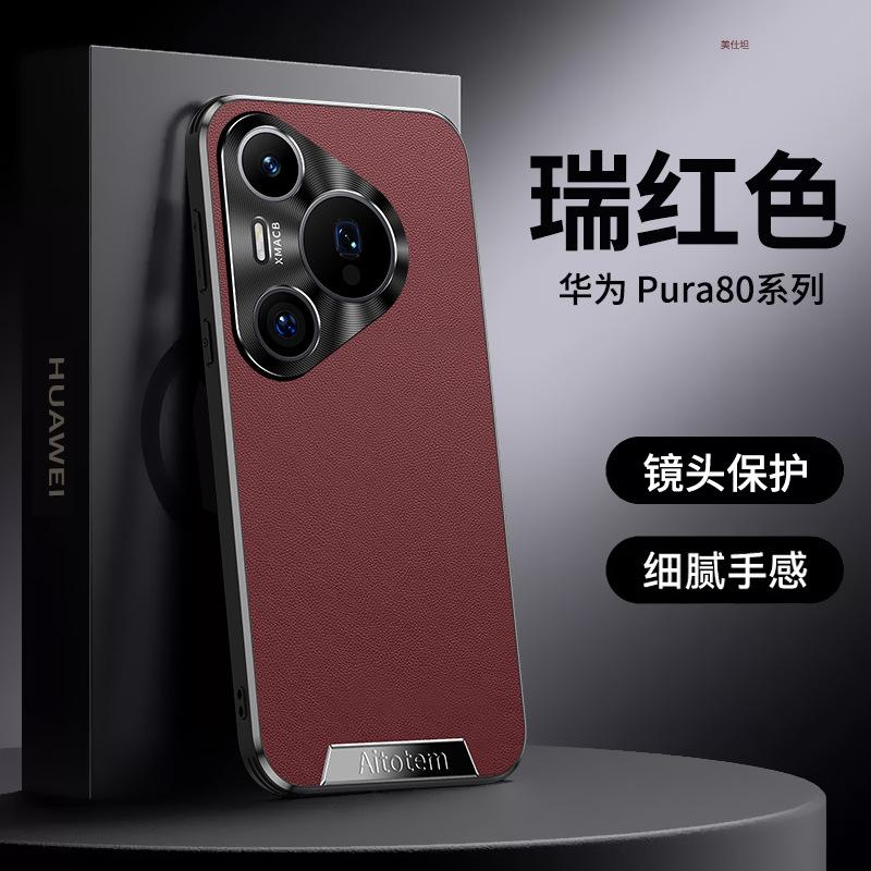 Применимо к чехлу для мобильного телефона Huawei pura80pro, линза со всех сторон, pura70pro, противоударный, деловой, интернет-знаменитость, мужской кожаный чехол