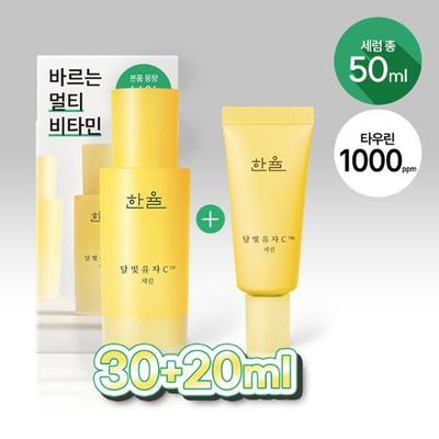 Moonlight Citron C Serum 30 мл Специальный (+20мл)