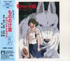 CD ANIME, JOE HISAISHI - Princess Mononoke TKCA71168 TOKUMA JAPAN CO 1997 Japan Anime/Game
