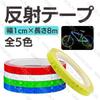 GRASSCALM Reflective Tape, Set of 5 Colors, Fluorescent, Reflective Stickers, Waterproof, Visible At Night,