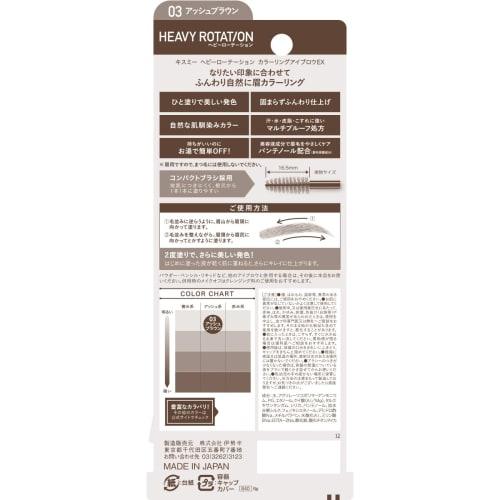 heavy rotation Подкрашивание бровей EX 03 Пепельно-коричневый 8 г Тушь для бровей Тонкий цвет бровей Тонкая пленка Красивое окрашивание Естественные брови Класс Пушистые брови