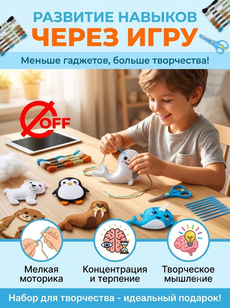 Set of materials for making felt with their own hands Sea animals