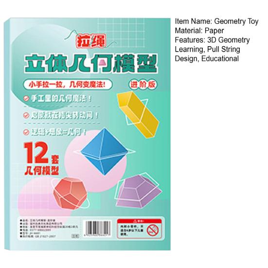 1/2 набора DIY 3D Модель Геометрии с плетеным шнурком для дергания 3D Книга для изучения геометрии с 12 телами, формулами объема и площади поверхности, обучающая игрушка