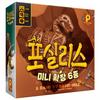 6 Types of Porcilis Mini Expansions, Popular Korean Games