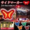 FUKUMIDO 2pcs 24V LED Light Decorative Truck Bus Marker Light Bike Truck Wire Retro Firefly Butterfly Lamp Red
