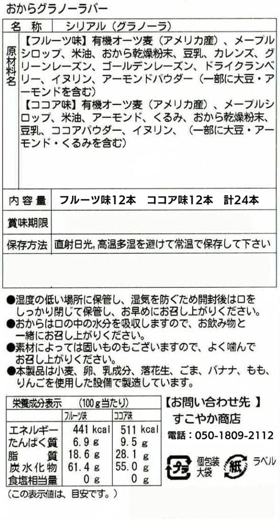 Здоровый магазин Батончик мюсли Батончик из злаков Батончик мюсли 24 батончика Безглютеновый продукт Печенье Окара Диетические сладости Окара Содержит 2 бутылки Упаковано 2 вкуса Нет