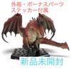 [USED] Monster Hunter Standard Model Safi'jiiva Figure 9