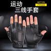 Half-finger Leather Gloves, Men's and Women's Bare-finger Tactics, Outdoor Sports, Riding, Driving, Locomotive Fitness, Three-line Half-finger Gloves