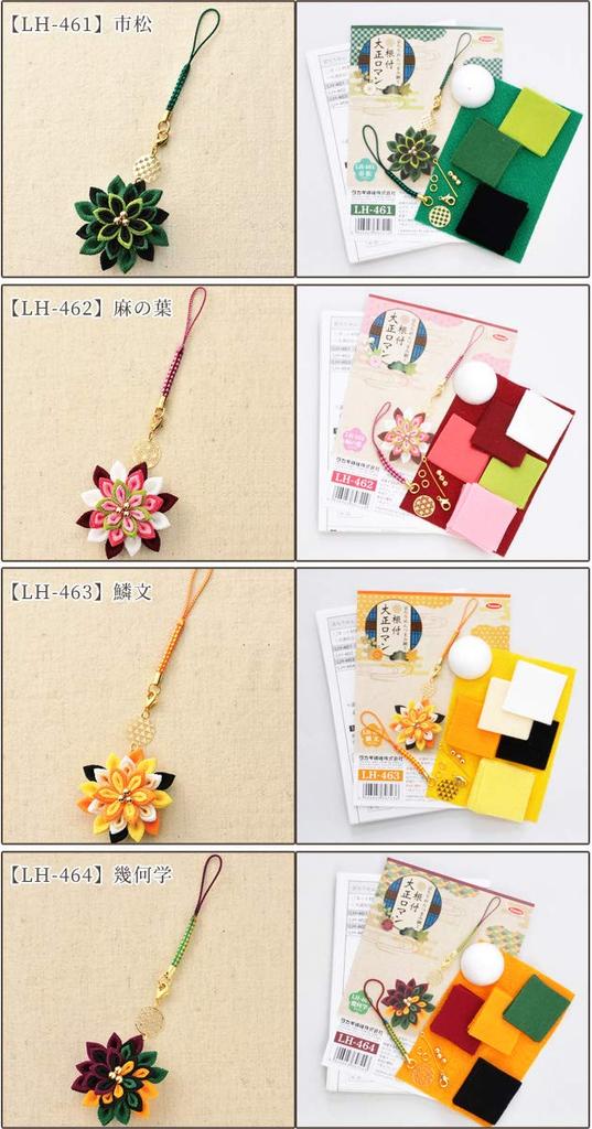 Takagi Fiber Panami Kyoto Chirimen Tsumami Zaiku Handmade Netsuke Taisho Romantic Kit, Style, LH-461 (Checkered)