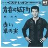 7-дюймовая пластинка MITSUO KAJI Seishun no jkamachi akai kusa no SAS256 COLUMBIA 1964 Япония Японская Энка Традиционная Б/у