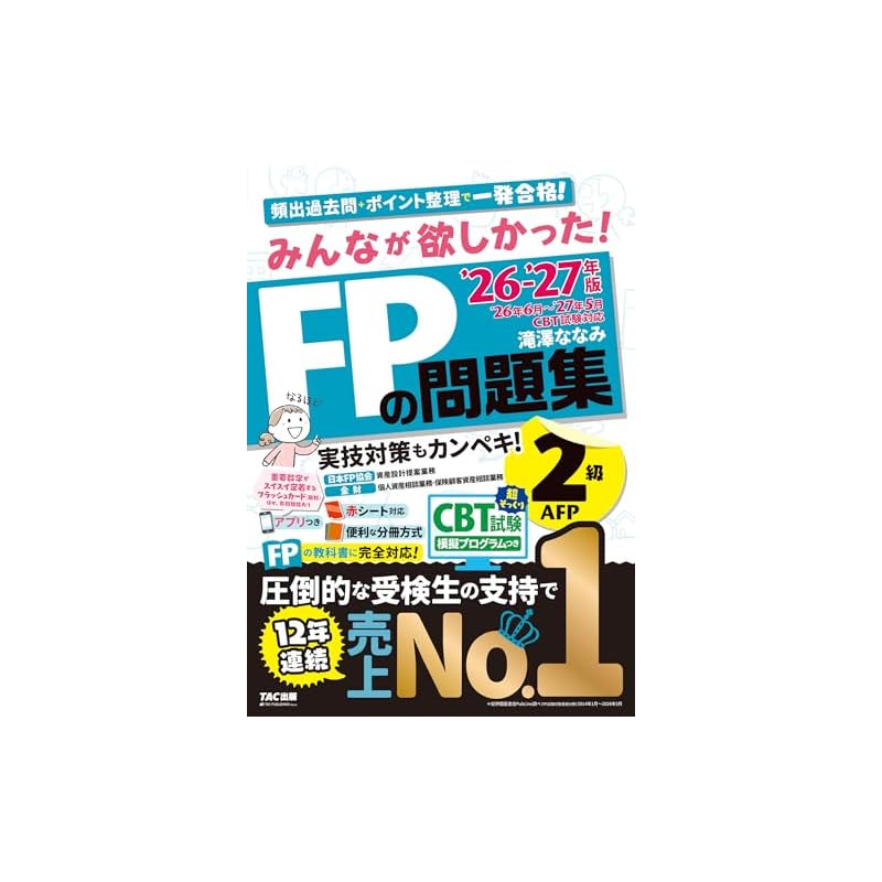 2026-2027 Edition: Everyone Wanted It! FP Level 2 Practice Questions - AFP [Includes CBT Mock Exam Program/App & Red Sheet/Selected Past Questions &